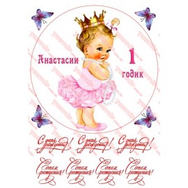 Вафельна картинка Малюкам 047